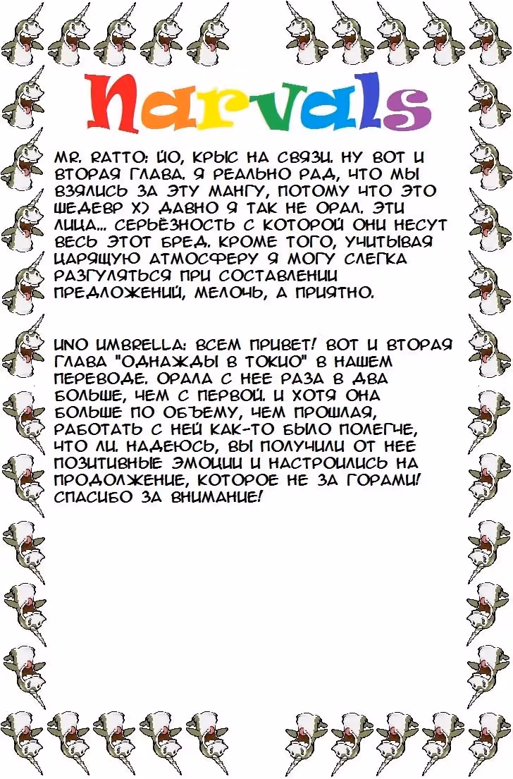 Однажды в Токио — Том 1 · Глава 3, страница 40