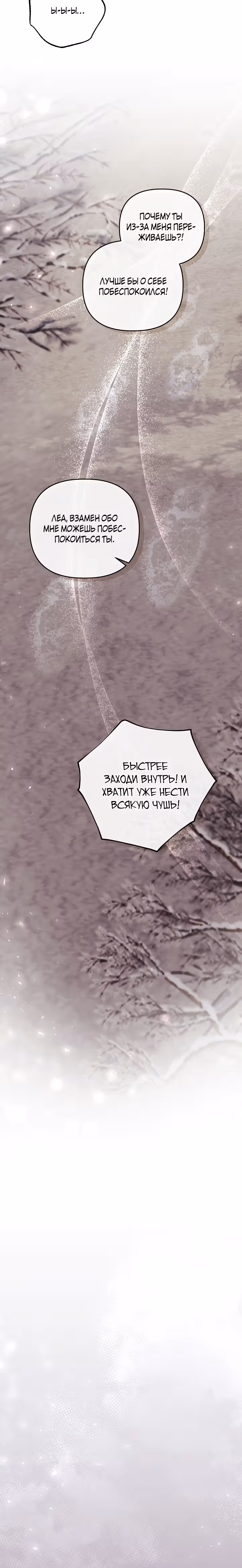 Герцог-монстр принимает меня за свою жену — Том 1 · Глава 16, страница 23