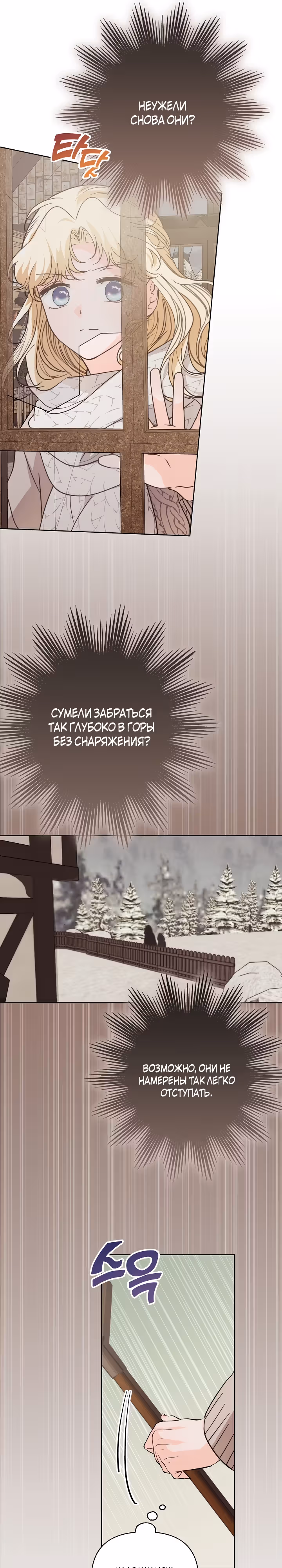 Герцог-монстр принимает меня за свою жену — Том 1 · Глава 16, страница 9