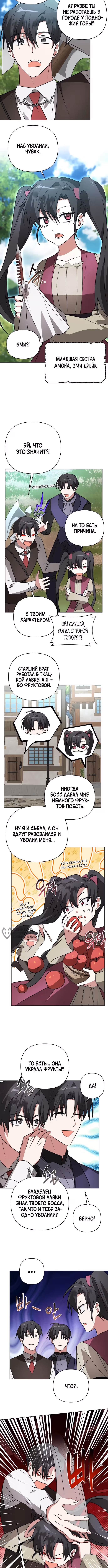 Чёртова академия — Том 1 · Глава 34, страница 6