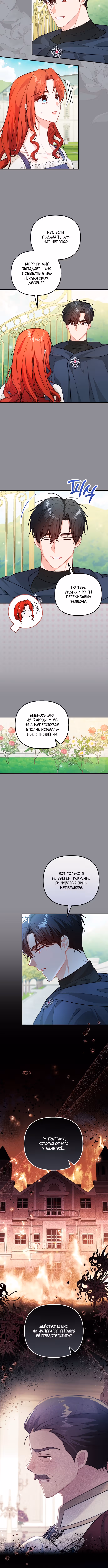 Причина, по которой она помогает злодею — Том 1 · Глава 30, страница 5