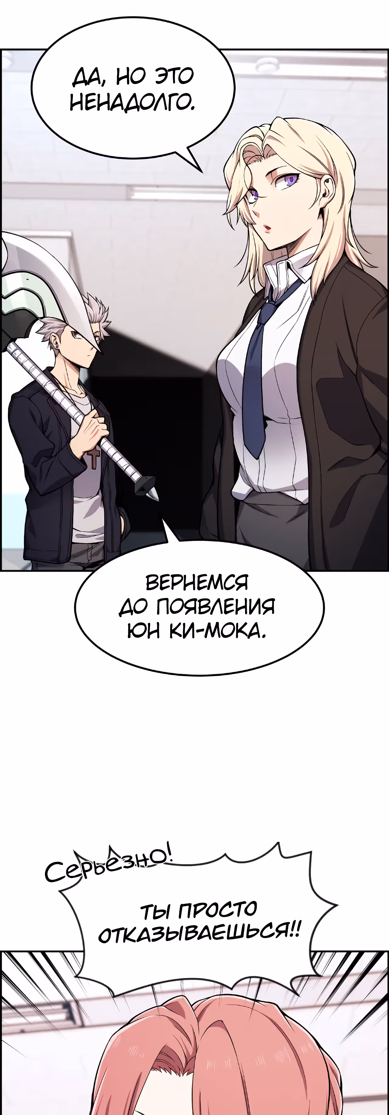 Токкэби Каннама — Том 1 · Глава 41, страница 2