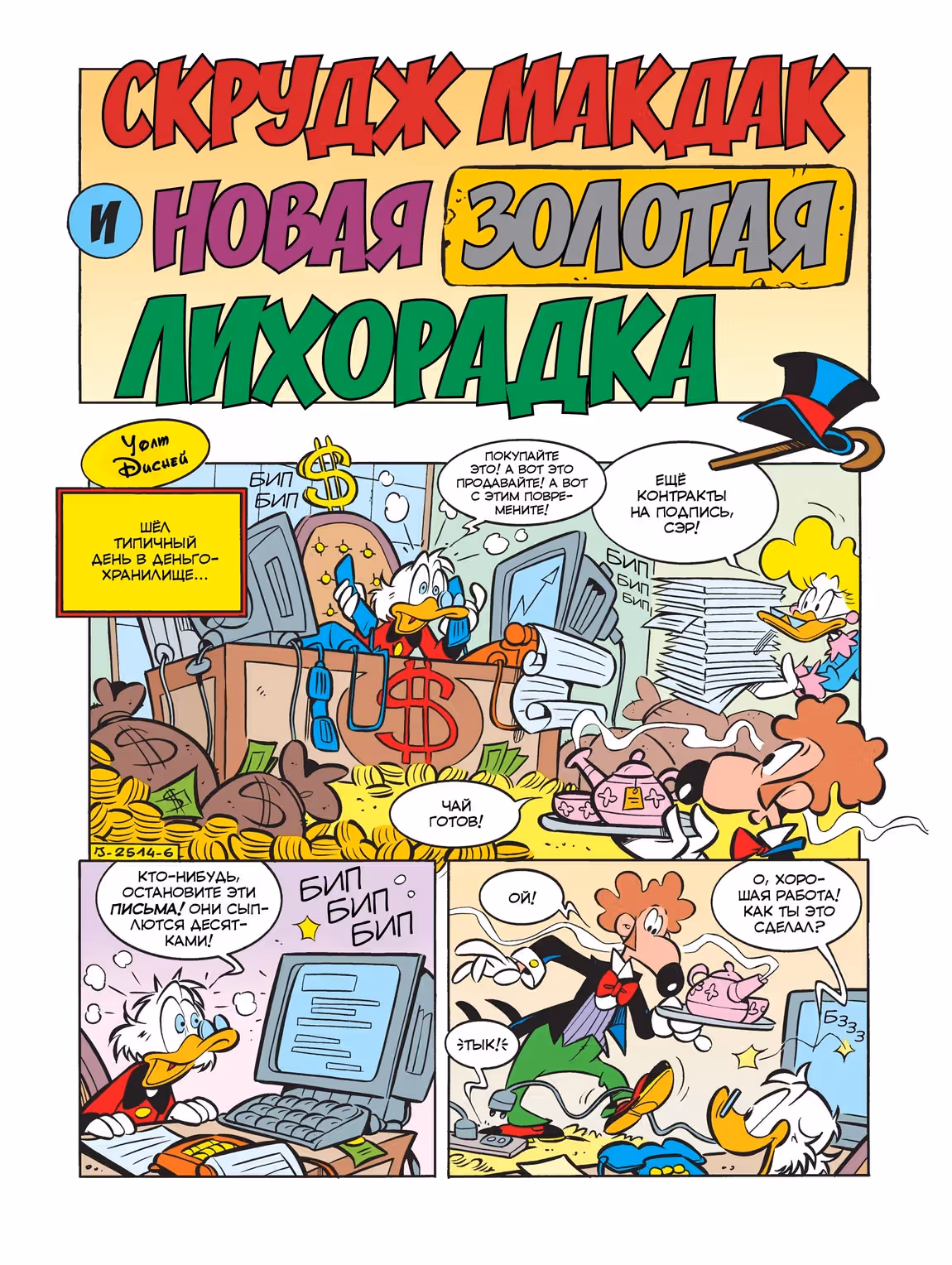 Утиные комиксы — Том 1 · Глава 2, страница 3