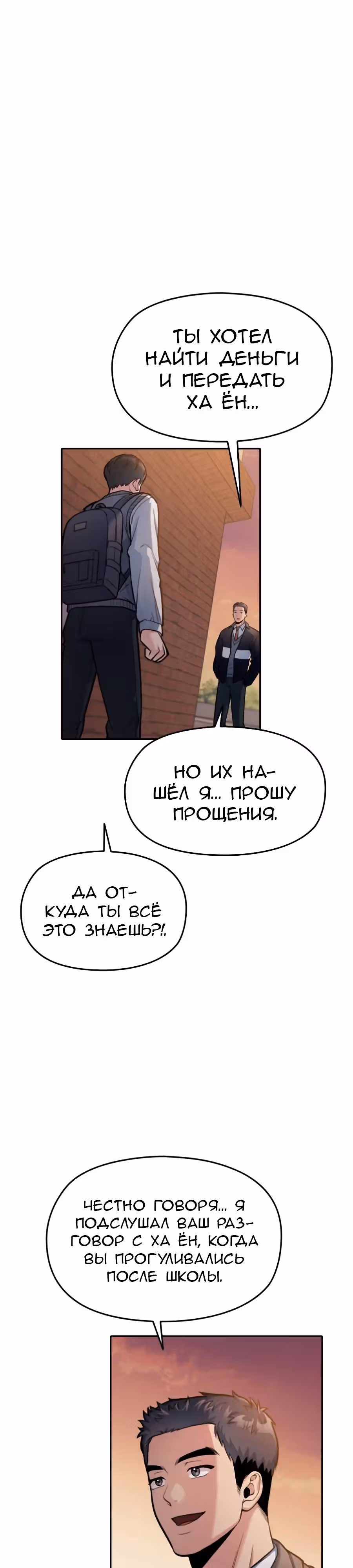 Аноним, я тебя знаю! — Том 1 · Глава 21, страница 47