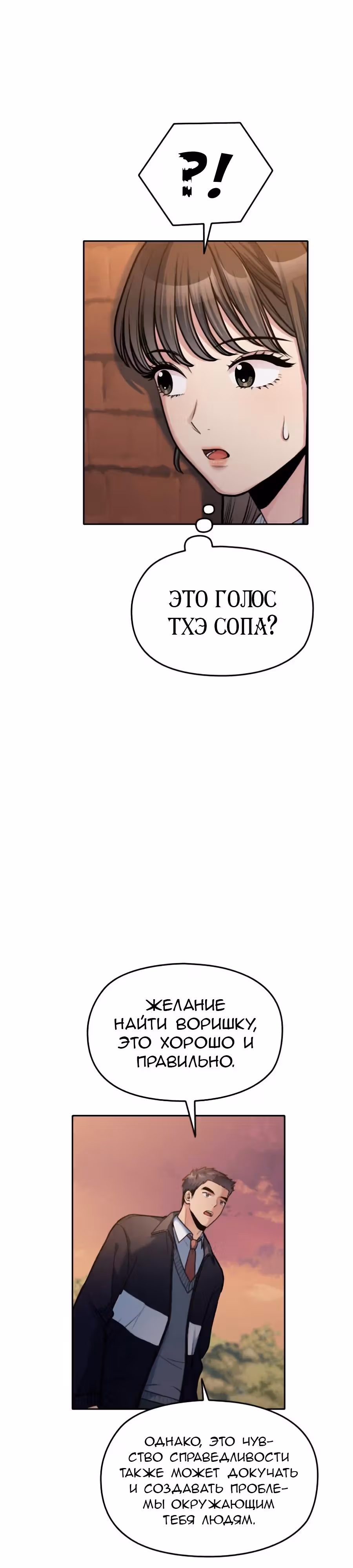 Аноним, я тебя знаю! — Том 1 · Глава 21, страница 52