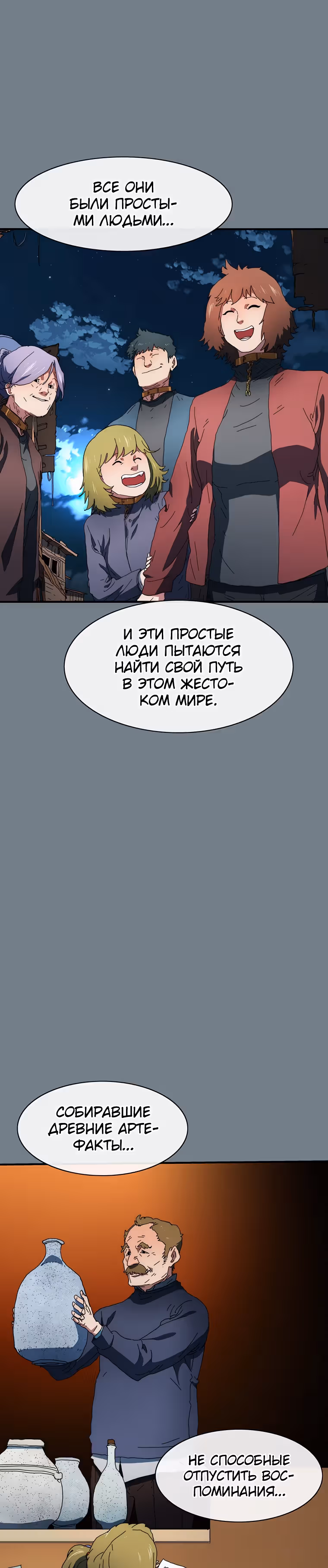 Я нравлюсь Святым созвездиям — Том 1 · Глава 47, страница 16