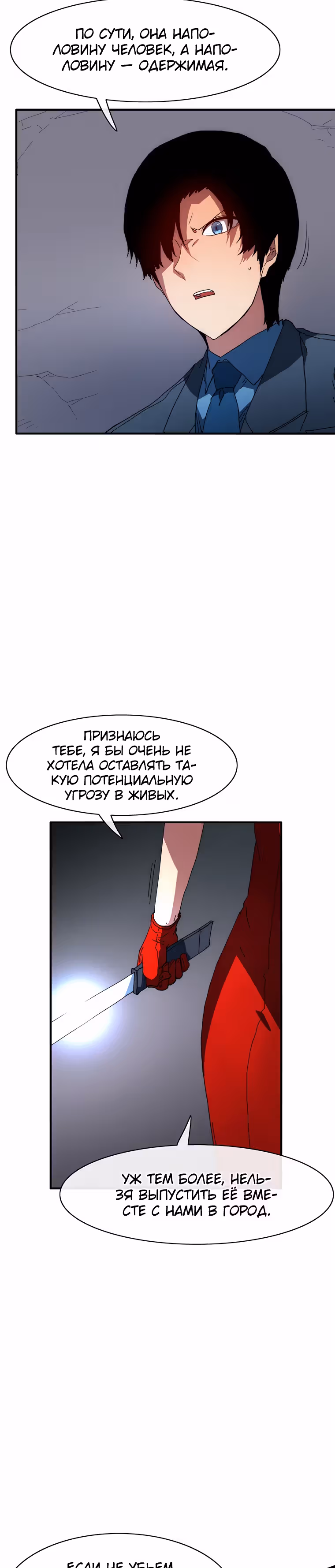 Я нравлюсь Святым созвездиям — Том 1 · Глава 47, страница 3