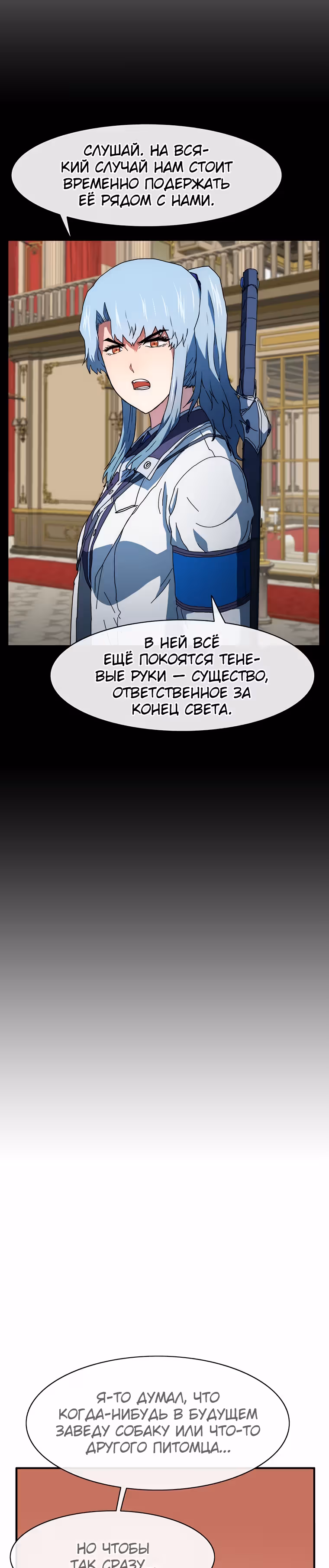 Я нравлюсь Святым созвездиям — Том 1 · Глава 47, страница 29