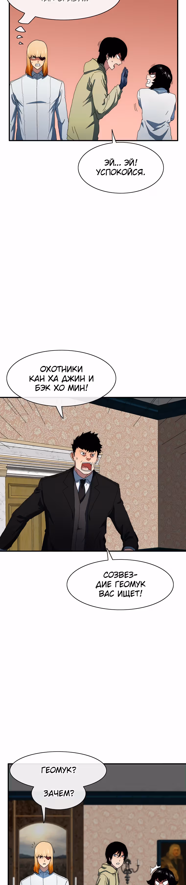 Я нравлюсь Святым созвездиям — Том 1 · Глава 47, страница 30