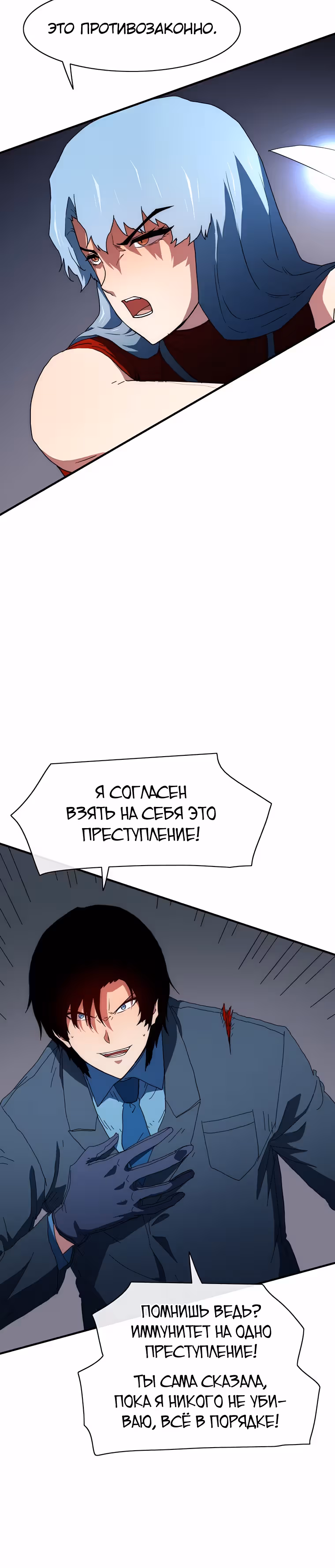 Я нравлюсь Святым созвездиям — Том 1 · Глава 47, страница 5