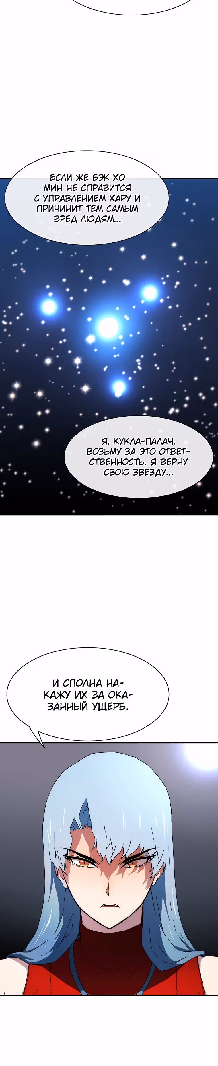 Я нравлюсь Святым созвездиям — Том 1 · Глава 47, страница 10