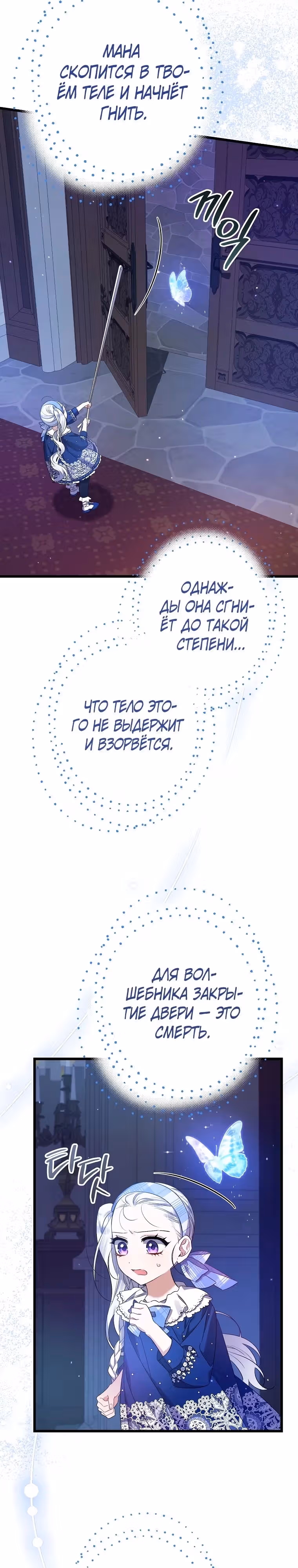 Я просто заботилась о своём больном отце — Том 1 · Глава 30, страница 3