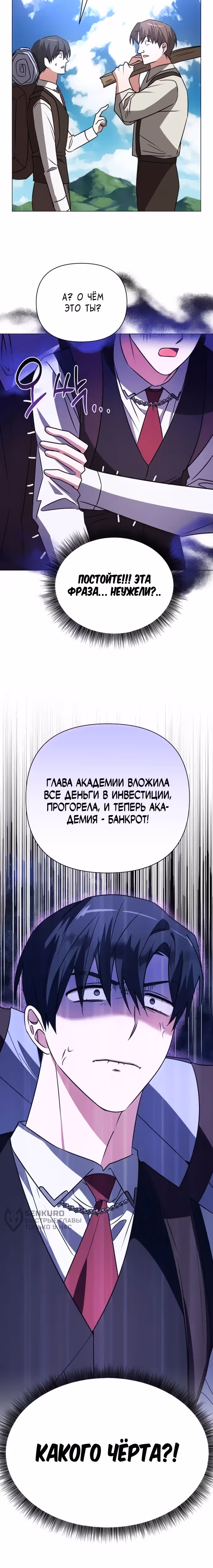 Чёртова академия — Том 1 · Глава 35, страница 11