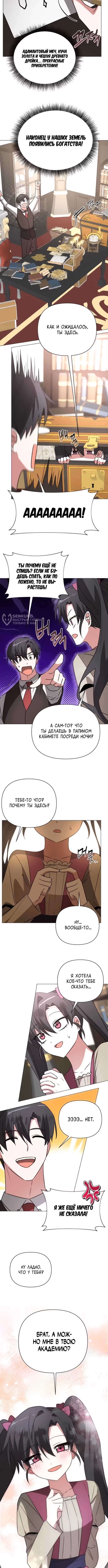 Чёртова академия — Том 1 · Глава 35, страница 7