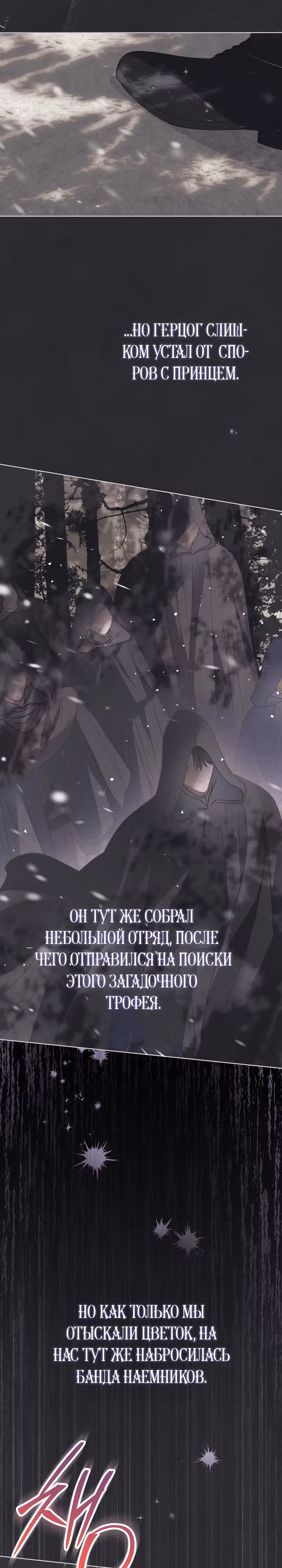 Герцог-монстр принимает меня за свою жену — Том 1 · Глава 17, страница 6