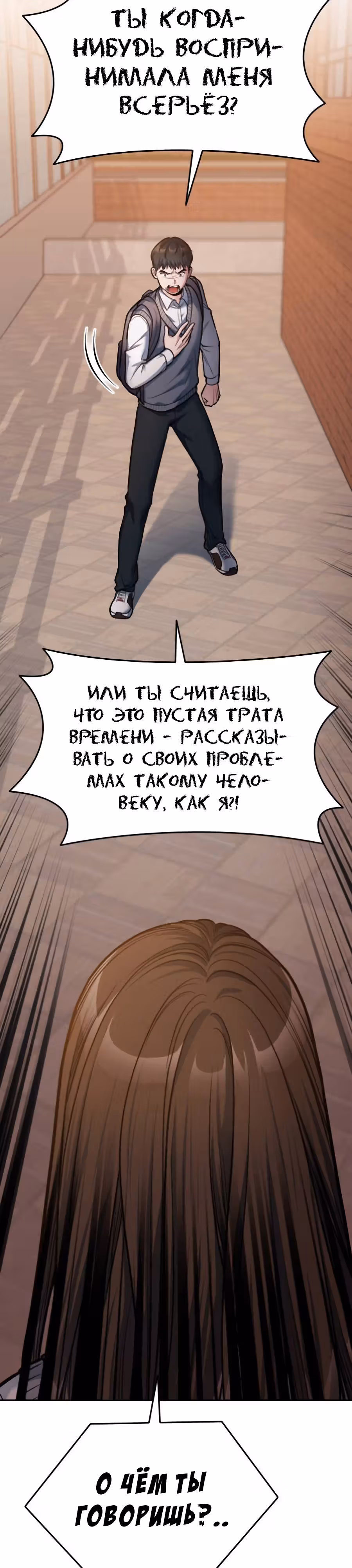 Аноним, я тебя знаю! — Том 1 · Глава 22, страница 16