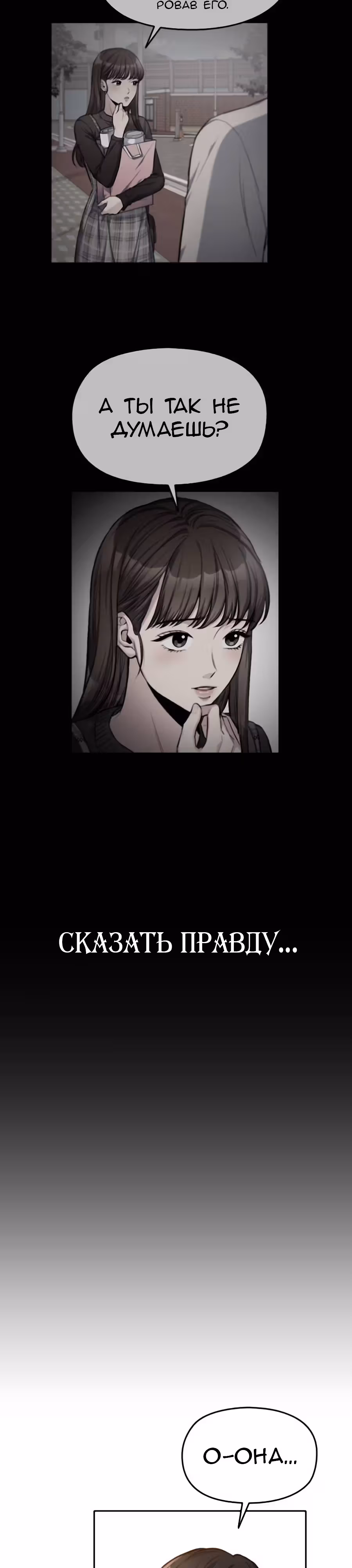 Аноним, я тебя знаю! — Том 1 · Глава 22, страница 4