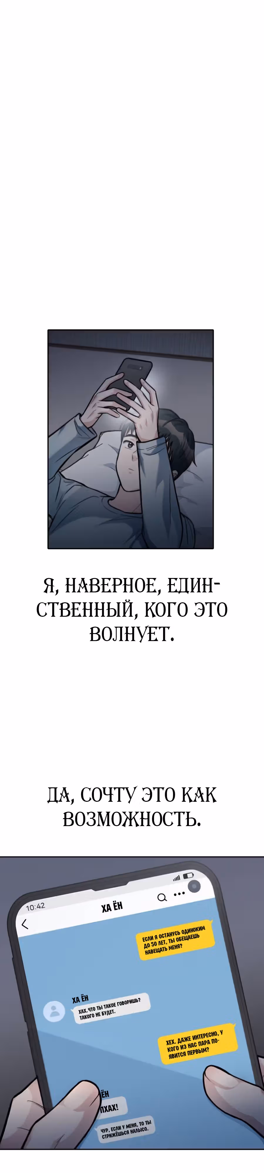 Аноним, я тебя знаю! — Том 1 · Глава 22, страница 40