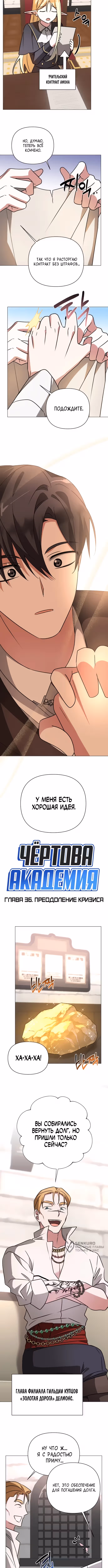 Чёртова академия — Том 1 · Глава 36, страница 5