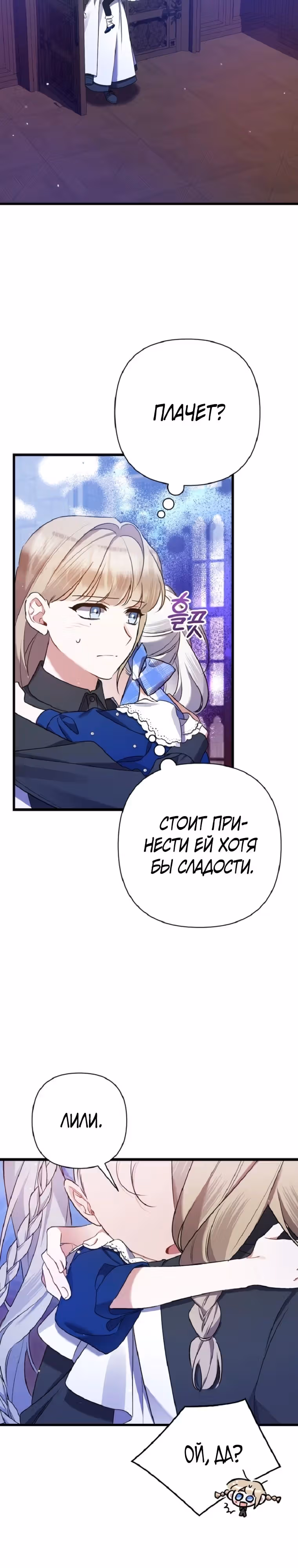 Я просто заботилась о своём больном отце — Том 1 · Глава 29, страница 27
