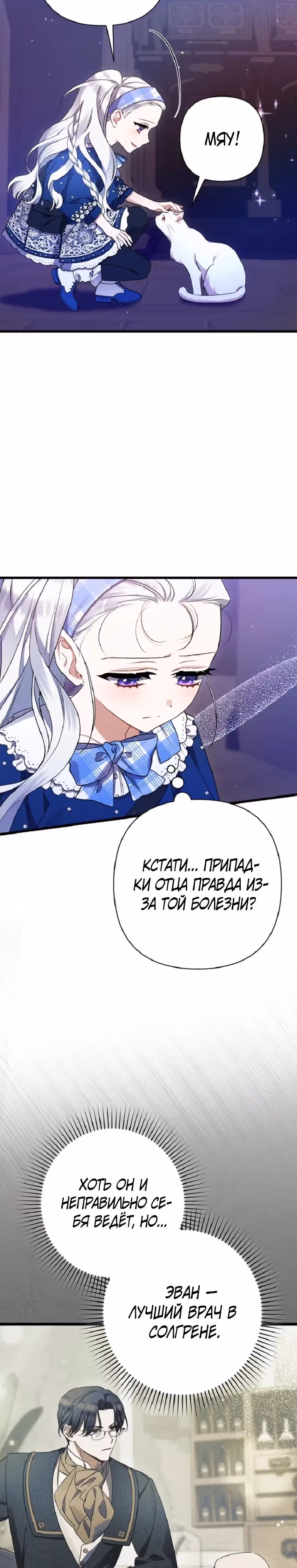 Я просто заботилась о своём больном отце — Том 1 · Глава 29, страница 31