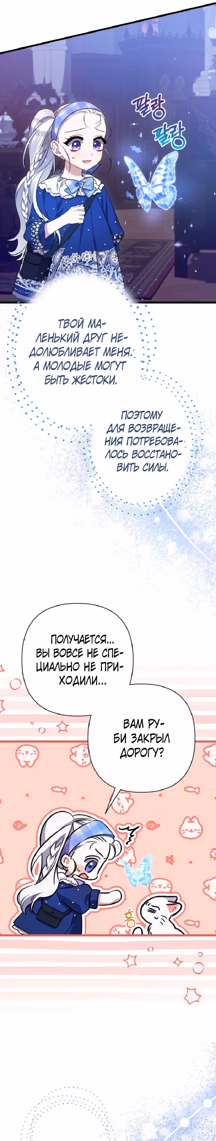 Я просто заботилась о своём больном отце — Том 1 · Глава 29, страница 35