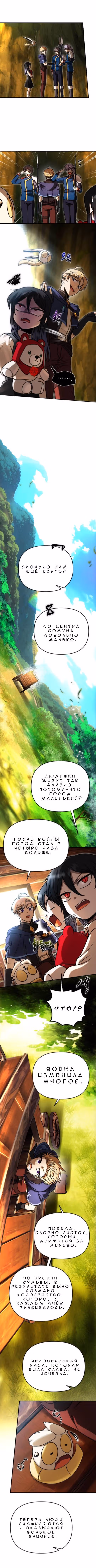 Алхимия вампира — Том 1 · Глава 11, страница 4
