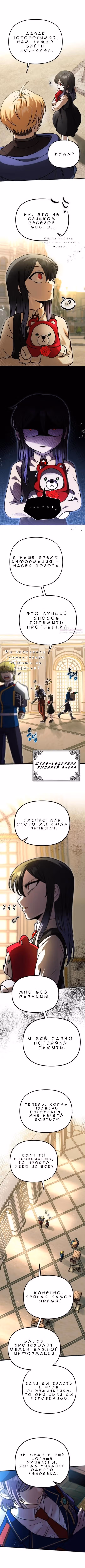 Алхимия вампира — Том 1 · Глава 11, страница 6