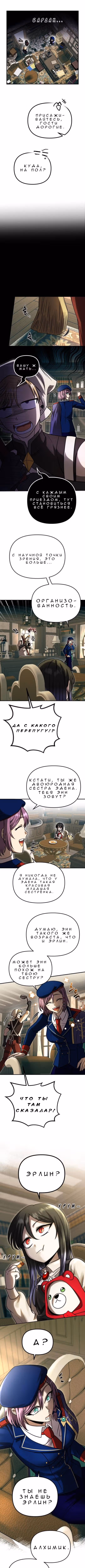 Алхимия вампира — Том 1 · Глава 11, страница 8