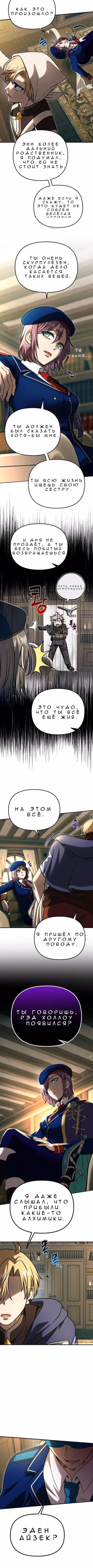 Алхимия вампира — Том 1 · Глава 11, страница 9