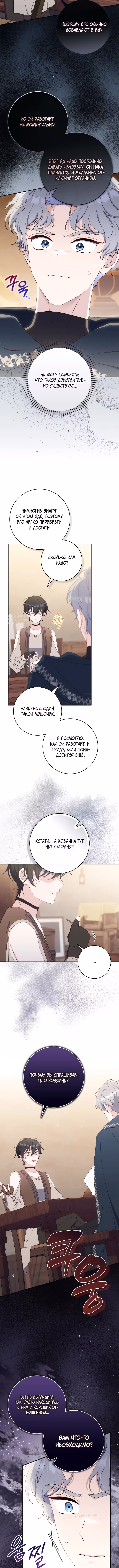 Впервые я стала мамой — Том 1 · Глава 27, страница 3