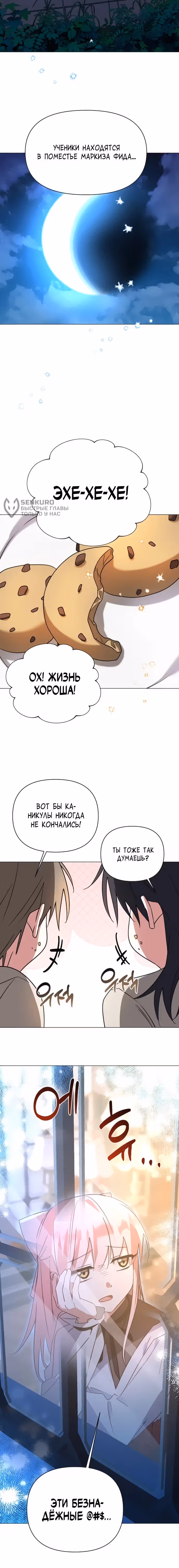 Чёртова академия — Том 1 · Глава 37, страница 12