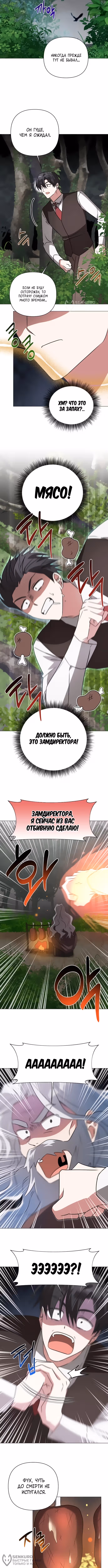 Чёртова академия — Том 1 · Глава 37, страница 4