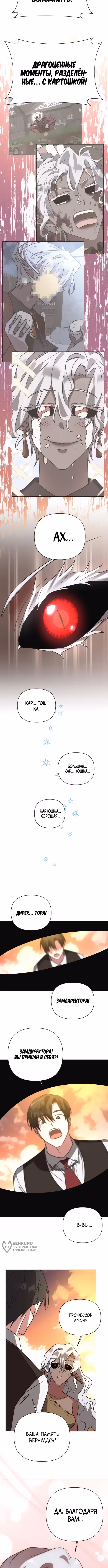 Чёртова академия — Том 1 · Глава 37, страница 9