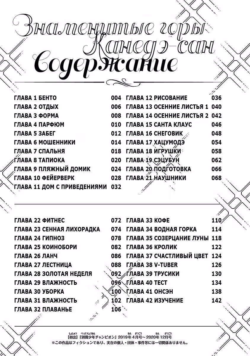 Знаменитые горы Канедэсан — Том 1 · Глава 0, страница 5