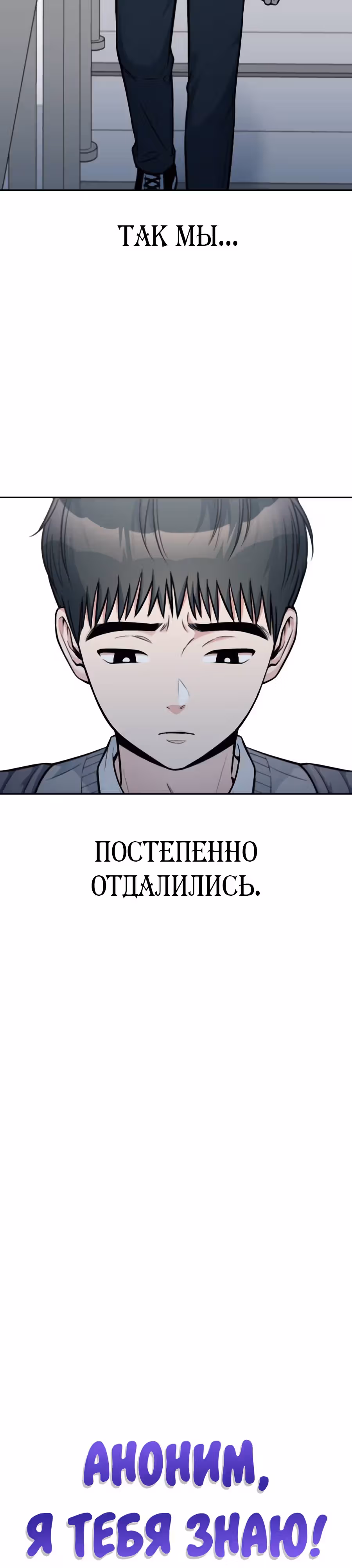 Аноним, я тебя знаю! — Том 1 · Глава 23, страница 3