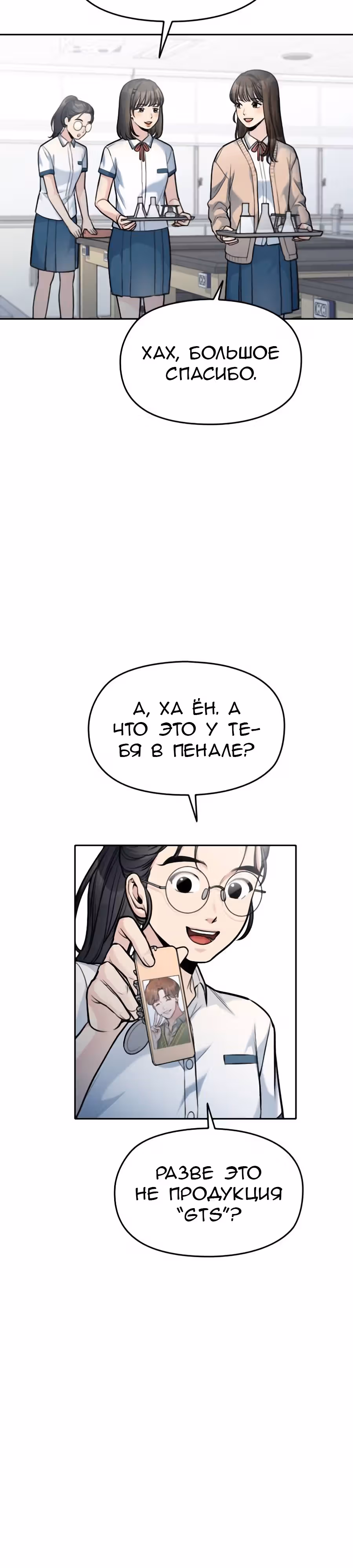 Аноним, я тебя знаю! — Том 1 · Глава 23, страница 23