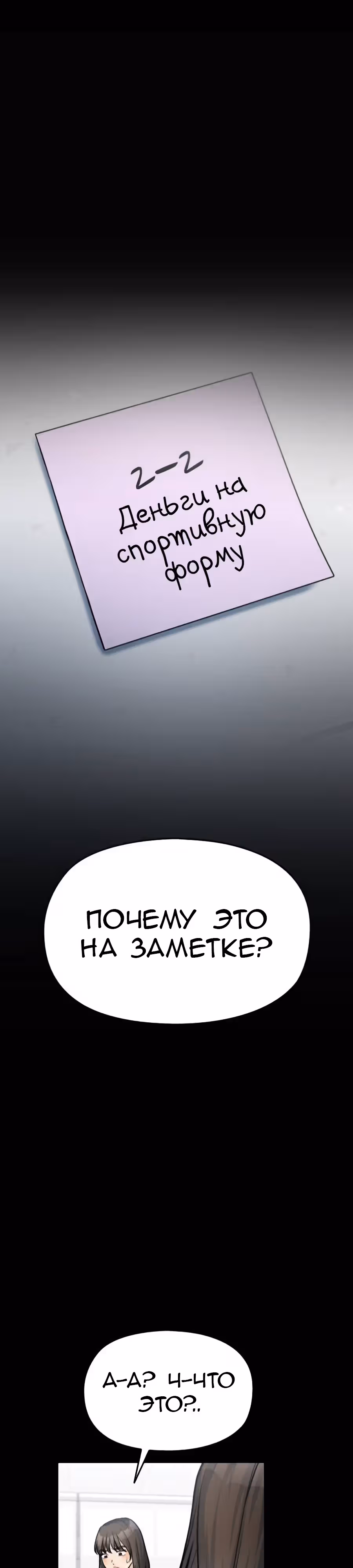 Аноним, я тебя знаю! — Том 1 · Глава 23, страница 36