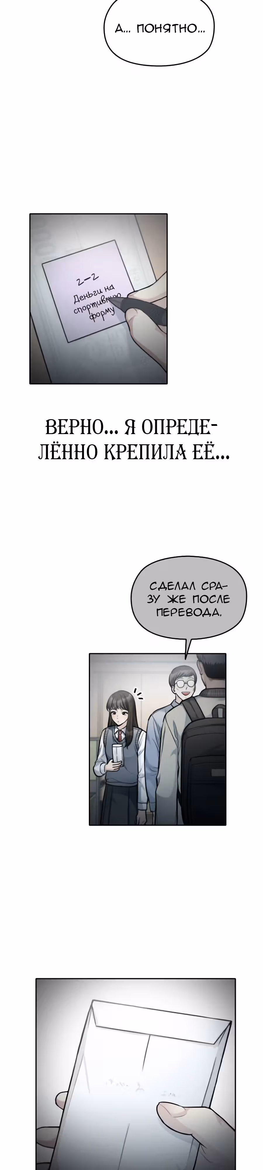 Аноним, я тебя знаю! — Том 1 · Глава 23, страница 39