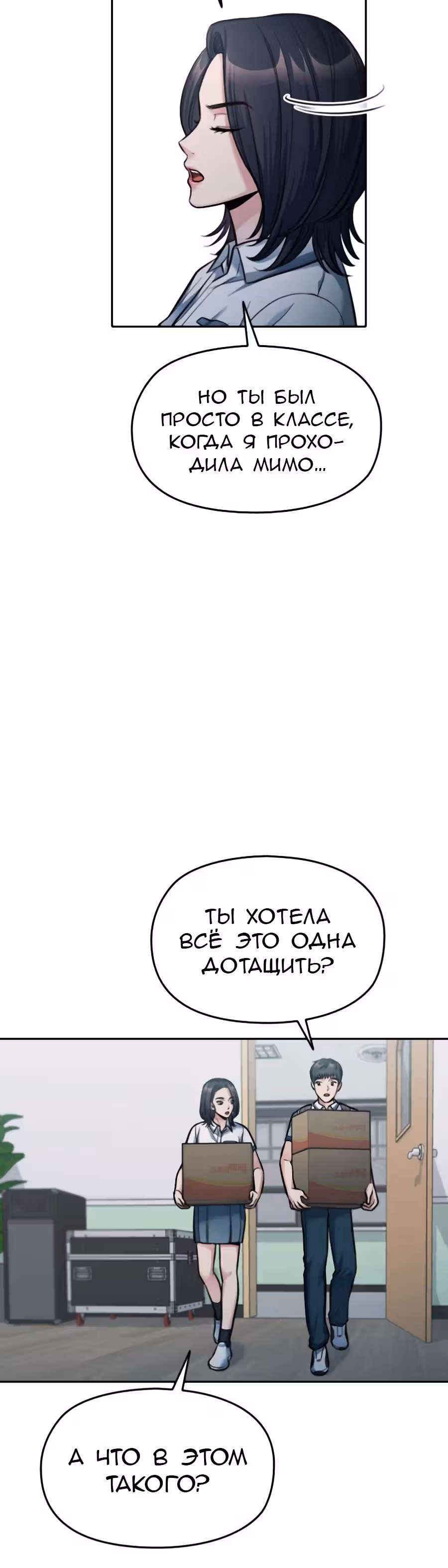Аноним, я тебя знаю! — Том 1 · Глава 23, страница 46