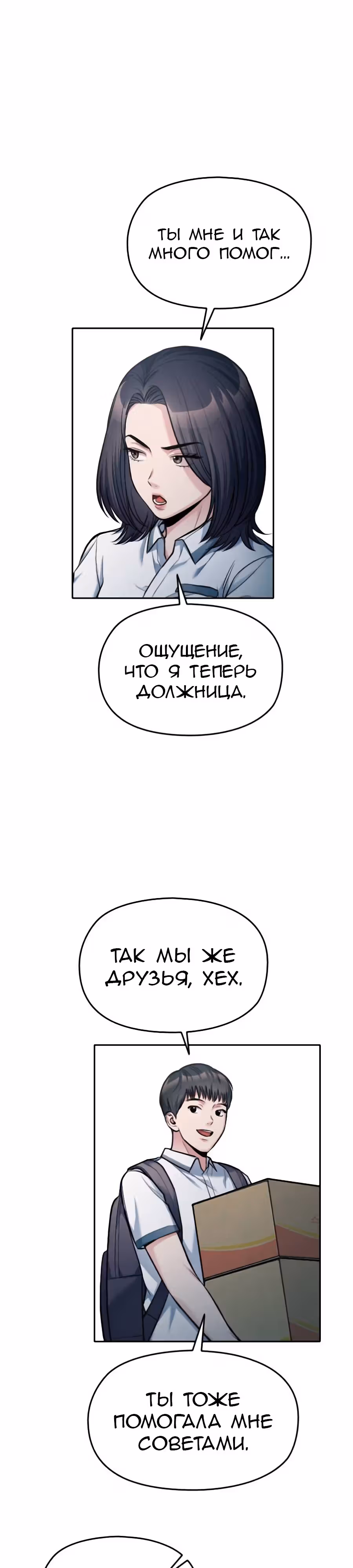Аноним, я тебя знаю! — Том 1 · Глава 23, страница 47