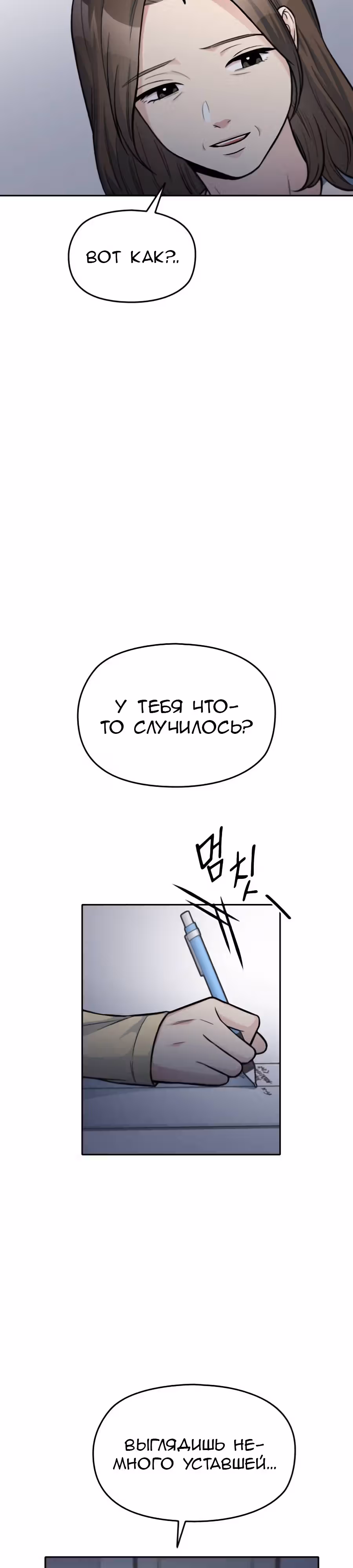 Аноним, я тебя знаю! — Том 1 · Глава 23, страница 6
