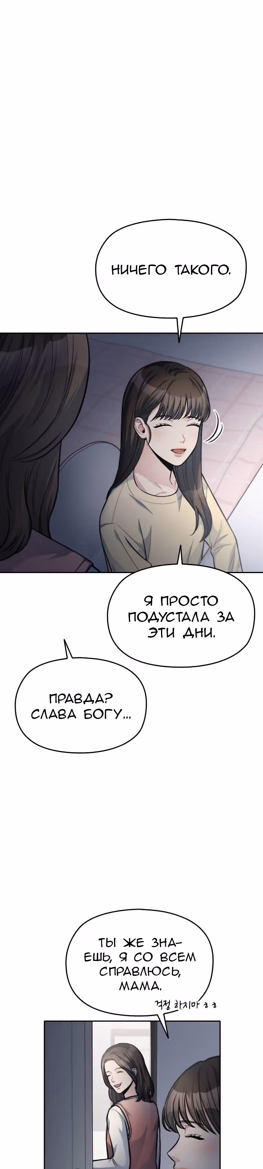 Аноним, я тебя знаю! — Том 1 · Глава 23, страница 8