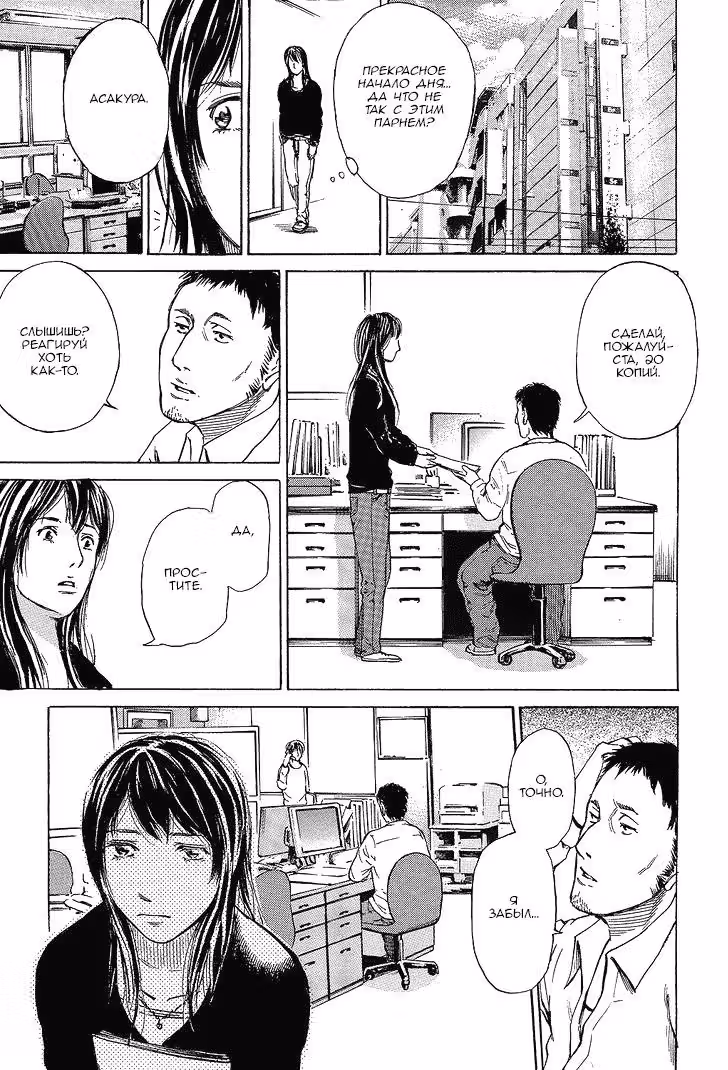 Однажды в Токио — Том 1 · Глава 9, страница 7