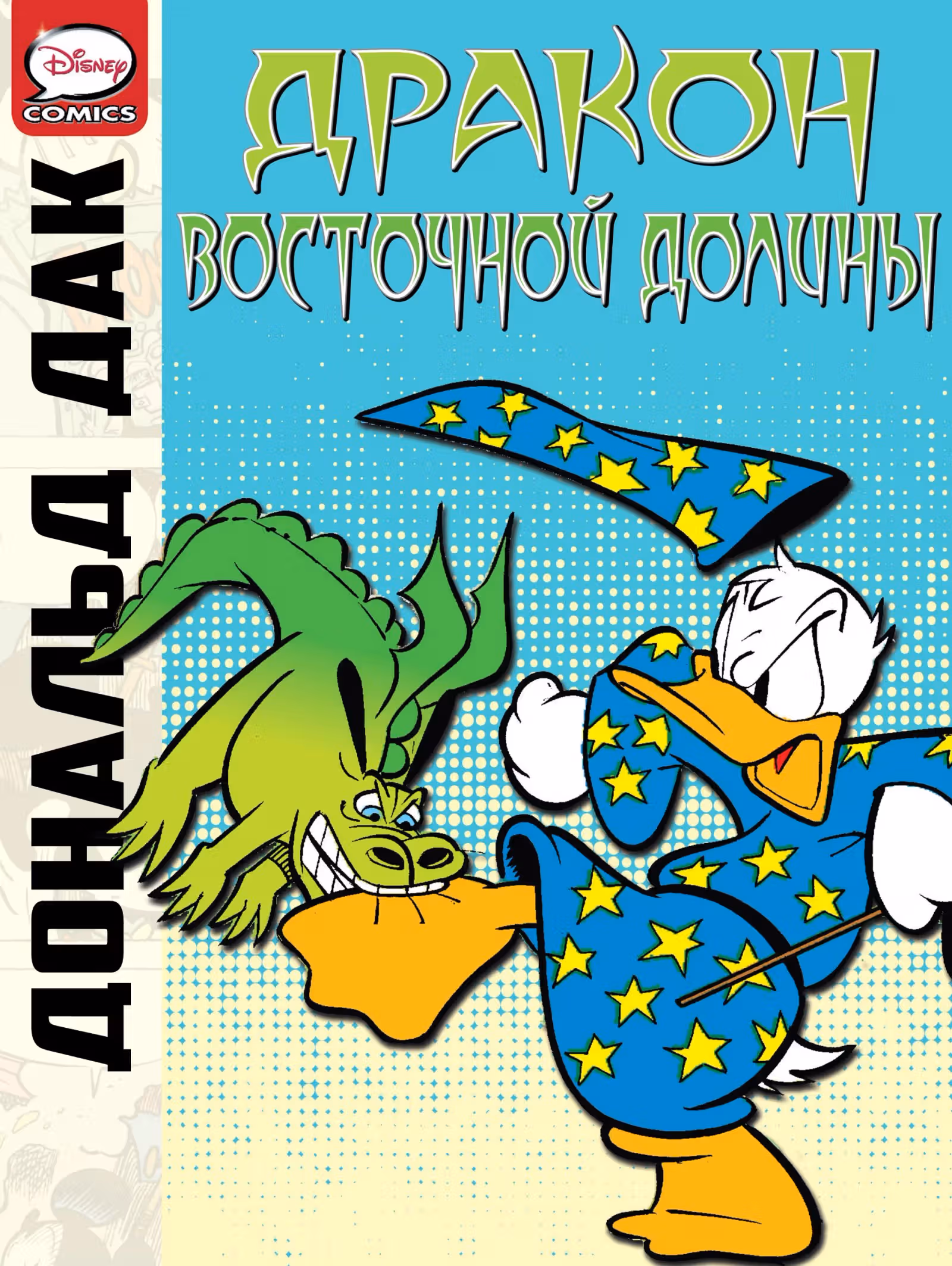Утиные комиксы — Том 1 · Глава 4, страница 1