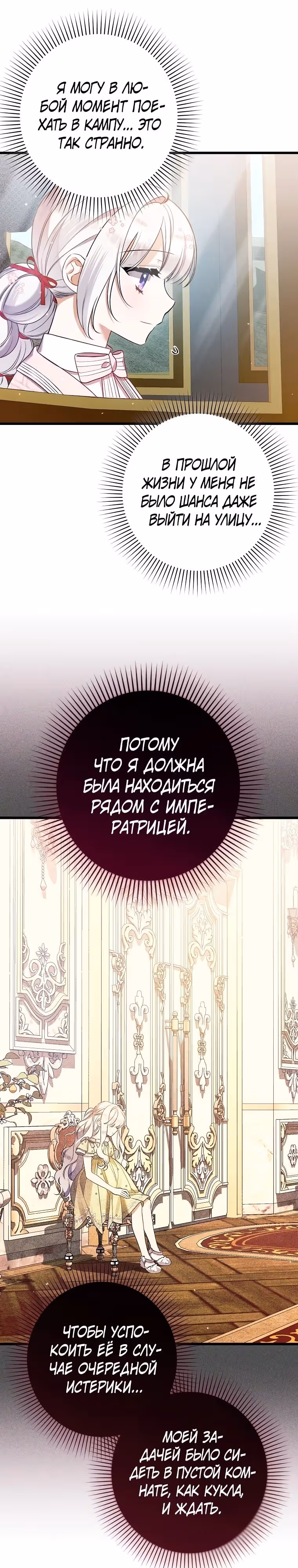 Я просто заботилась о своём больном отце — Том 1 · Глава 28, страница 15
