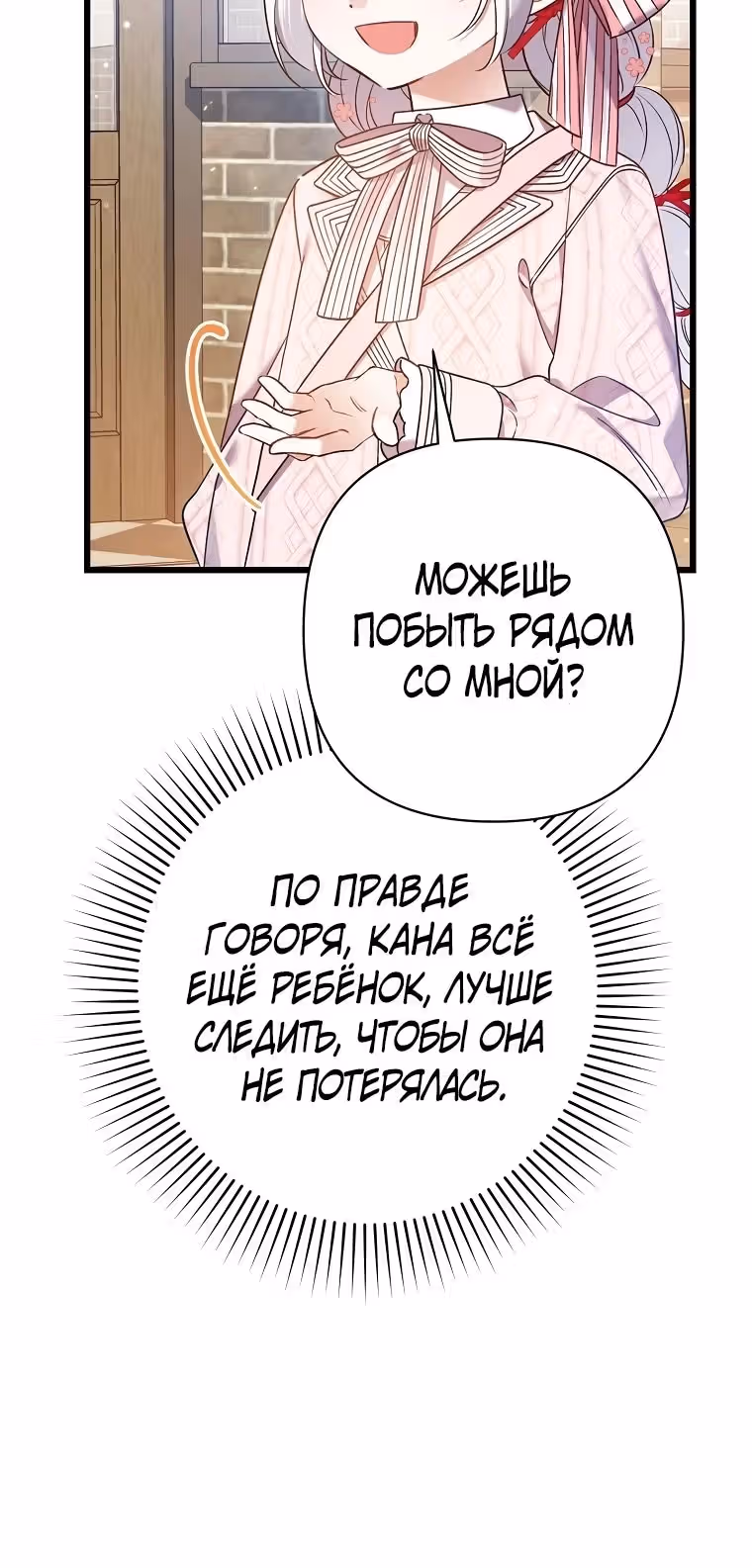 Я просто заботилась о своём больном отце — Том 1 · Глава 28, страница 19