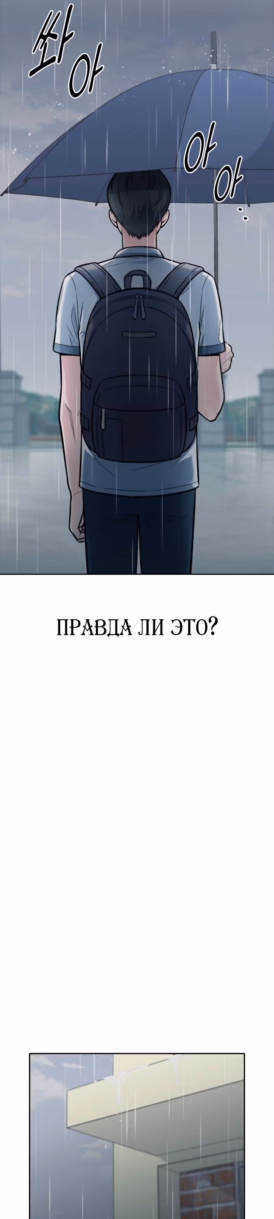 Аноним, я тебя знаю! — Том 1 · Глава 24, страница 18