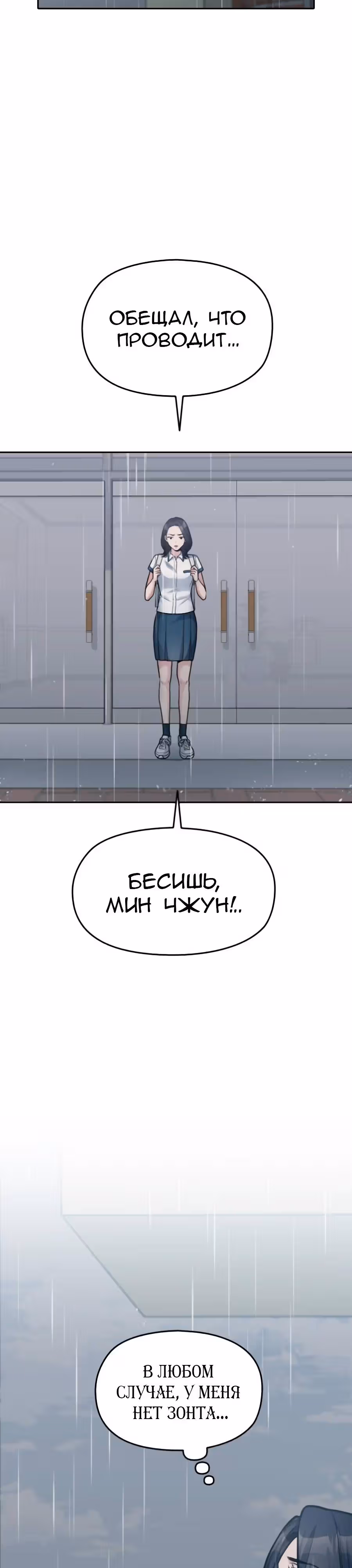 Аноним, я тебя знаю! — Том 1 · Глава 24, страница 19