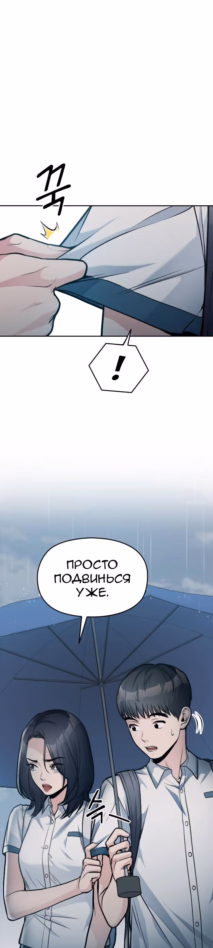 Аноним, я тебя знаю! — Том 1 · Глава 24, страница 25